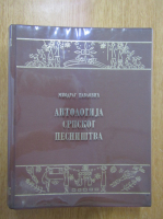 Anticariat: Miodrag Pavlovic - Antologia poeziei sarbe