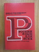 Russian for Everybody. Reference Grammar