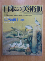 Frumusetea japoneza (volumul 1)