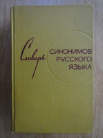 Zinaida Aleksandrova - Dictionare de sinonime ale limbii ruse