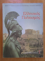 Anticariat: Ellenikos Politismos (volumul 1)