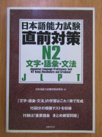 Japanese Language Proficiency Test N2 Kanji, Vocabulary and Grammar