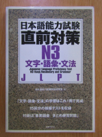 Japanese Language Proficiency Test N3 Kanji, Vocabulary and Grammar
