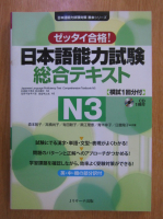 Anticariat: Japanese Language Profiency Test Comprehensive Textbook N3