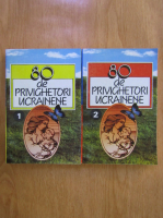 Anticariat: 80 de privighetori ucrainene (2 volume)