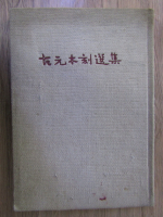 Selected woodcuts by Ku Yuan contents