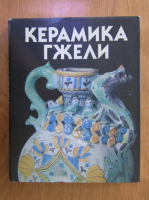Anticariat: Tatiana Dulkina - Gzhel pottery 18th to 20th centuries