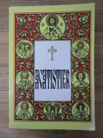 Acatistier (2009)