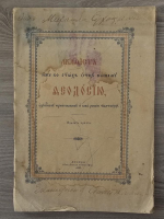 Acatistul pentru Sfantul Parintele nostru (1914)