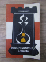 Edgar Geller - Apararea Indiana Noua