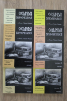 Nicodim Mandita - Oglinda Duhovniceasca (6 volume)