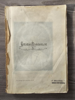 A. D. Xenopol - Istoria romanilor din Dacia Traiana (volumul 5, 1927) lipsa coperta