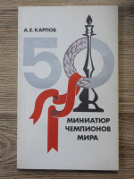 Anatoli Karpov - 50 de miniaturi ale campionilor mondiali