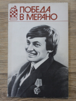 Efim Geller - Victoria de la Merano. Meci pentru titlul de campion mondial la sah, octombrie-noiembrie 1981