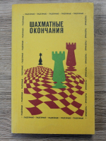 Finaluri de sah
