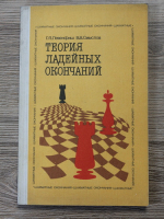G. Levenfis, V. V. Smyslov - Teoria finalurilor de turn