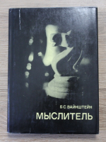 B. S. Vainstein - Ganditorul