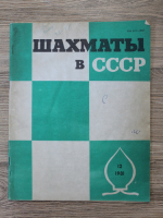 Anticariat: Revista Sahul in URSS, nr. 12, 1981