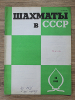Anticariat: Revista Sahul in URSS, nr. 12, 1983