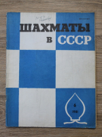Anticariat: Revista Sahul in URSS, nr. 6, 1981