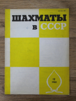 Revista Sahul in U. R. S. S., nr 12, 1982