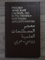 Dictionar rus-arab de termeni stiintifici. Fizica, chimie, matematica, geometrie descriptiva, desen tehnic, biologie. Aprox 12.000 de termeni