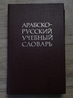 G. Sh. Sharbatov - Dictionar educational arab-rus. 9800 de cuvinte cu un eseu suplimentar despre morfologia si fonetica limbii ruse