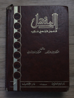 Jabbour Abdelnour - Al-Manhal. Dictionnaire francais-arabe