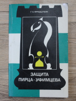 G. S. Fridshtein - Apararea Pirc-Ufimtev