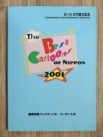The best cartoons of Nippon 2001
