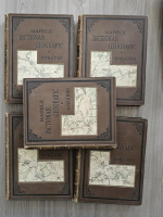 George Ioan Lahovari - Marele dictionar geografic al Romaniei (5 volume)