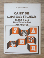 Eugen P. Noveanu - Caiet de limba rusa. Clasa a V-a, anul I de studiu. Alfabetul