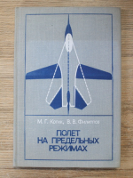 M. G. Kotik, V. V. Filipov - Zbor in regiuni limita. Combaterea pierderii de portanta si a vriei la avioanele moderne