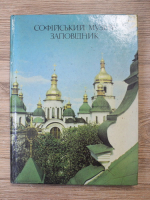 The state architectural and historical museum of St. Sophia Cathedral