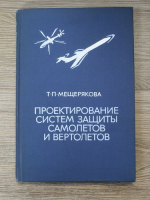 T. P. Mesceriakova - Proiectarea sistemelor de protectie pentru avioane si elicoptere
