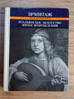 Anticariat: T. K. Kustodieva - Arta italiana a epocii Renasterii, secolele XIII-XVI. Schita-ghid