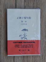 Masaoka Shiki - Colectia de haikuuri