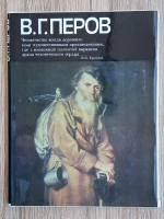 V. M. Obuhov - Vasili G. Perov (album)