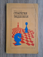 Mikhail Shereshevsky - Strategia finalurilor