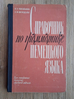 O. E. Mihailova - Manual de gramatica a limbii germane