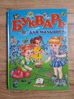 Abecedar pentru cei mici