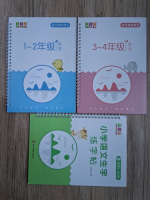 Caiete de exercitii pentru invatarea caracterelor chinezesti pentru elevii de scoala primara (3 volume)