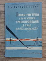 G. A. Tartakovskii - Un nou sistem de realizare a conductelor sub forma unor fire (cabluri suspendate). Teorie, calcul, proiectare