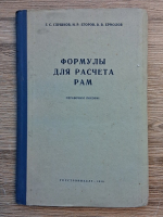 G. S. Gluskov, I. R. Egorov - Formule pentru calculu cadrelor