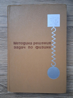 S. E. Kamenetki - Metodica rezolvarii problemelor de fizica in scoala medie