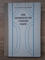 V. A. Govorkov - Teoria campului electromagnetic in exercitii si probleme