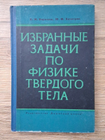 Anticariat: V. M. Varikas - Probleme selectate de fizica corpului solid