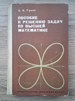A.L. Gusak - Un ghid pentru rezolvarea problemelor de matematica superioara