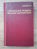 B. K. Pchelin - Sectiuni speciale de matematica superioara