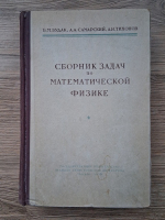 B. M. Budak - O colectie de probleme in fizica matematica